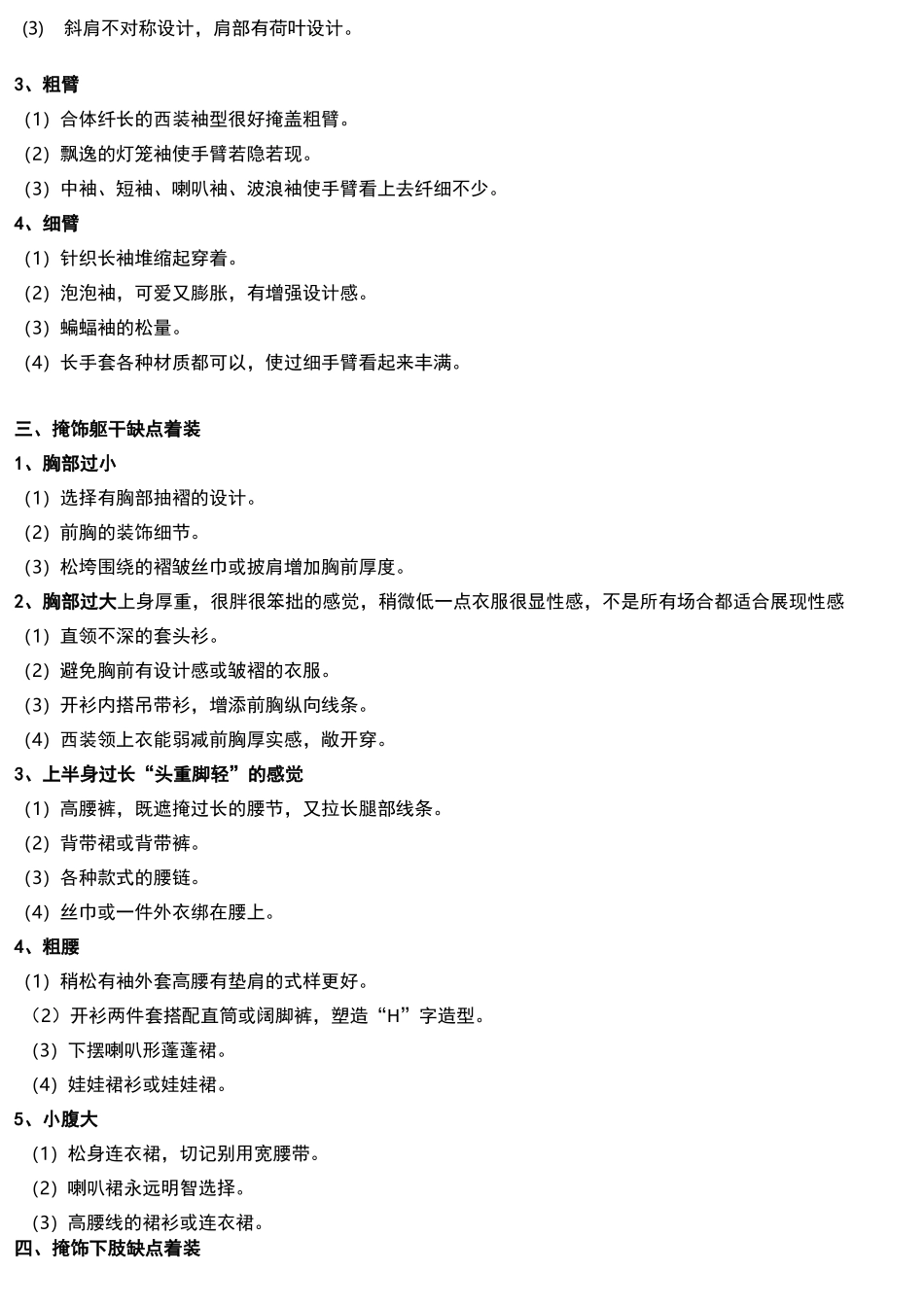 服饰搭配技巧_第2页