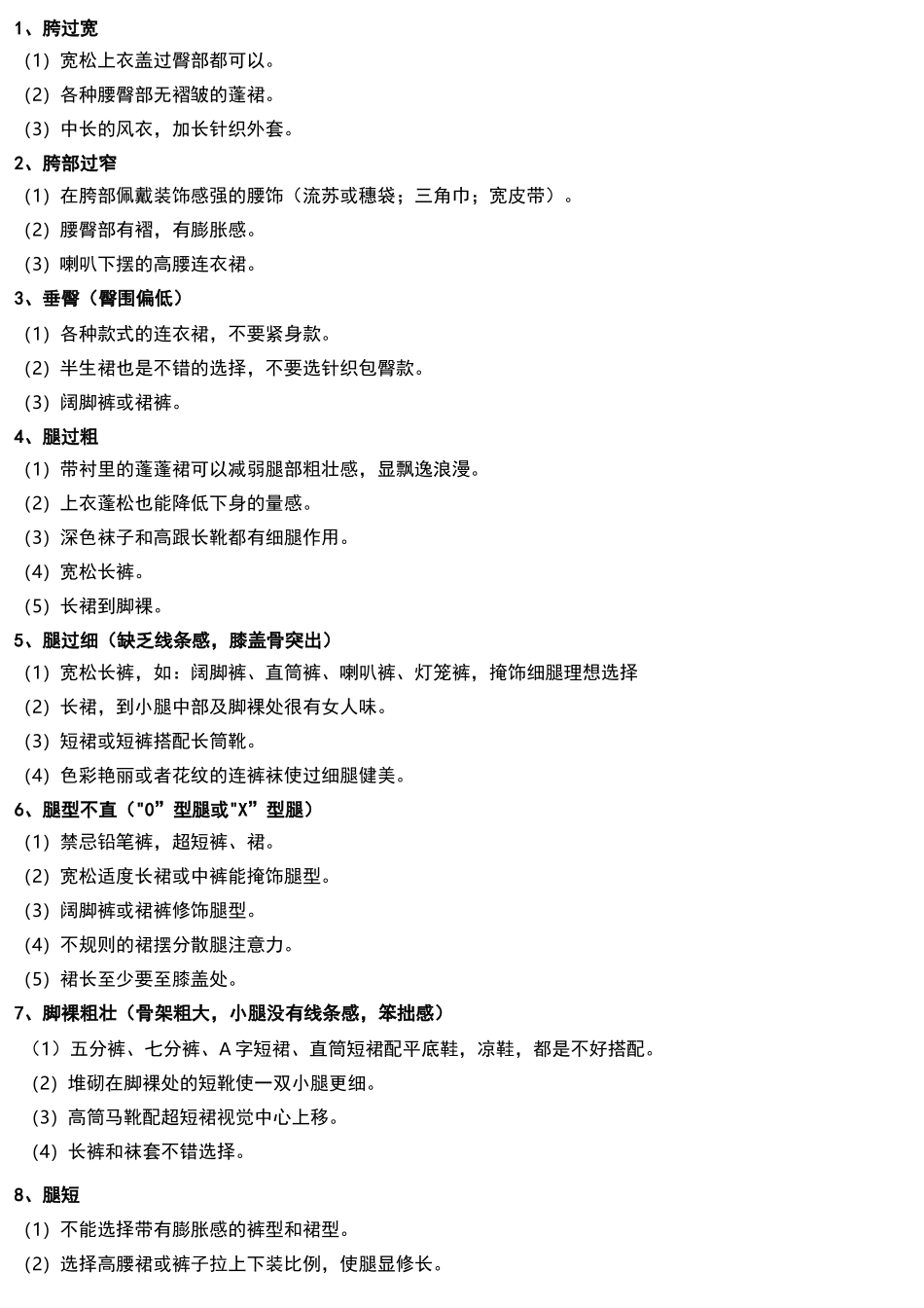 服饰搭配技巧_第3页