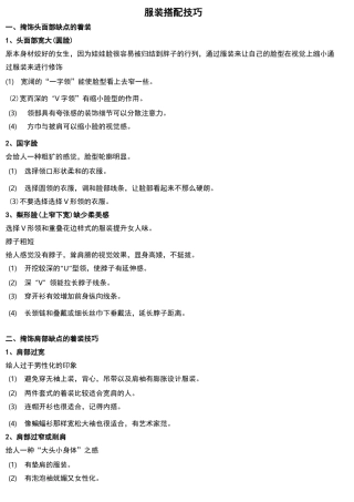 服饰搭配技巧