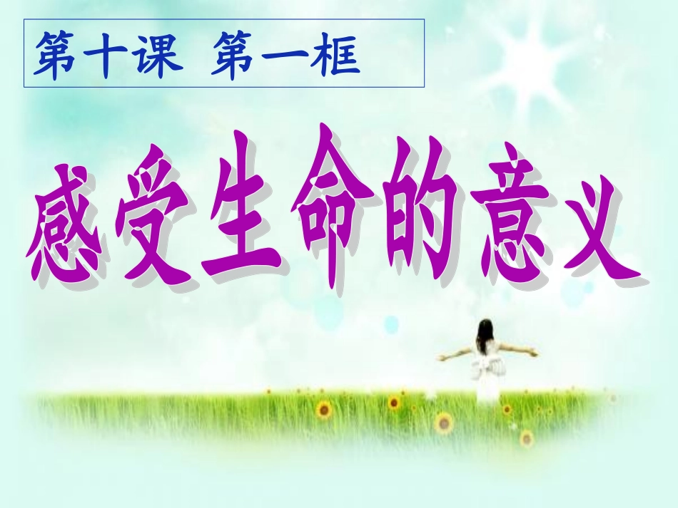 感受生命的意义---赵立颖_第3页