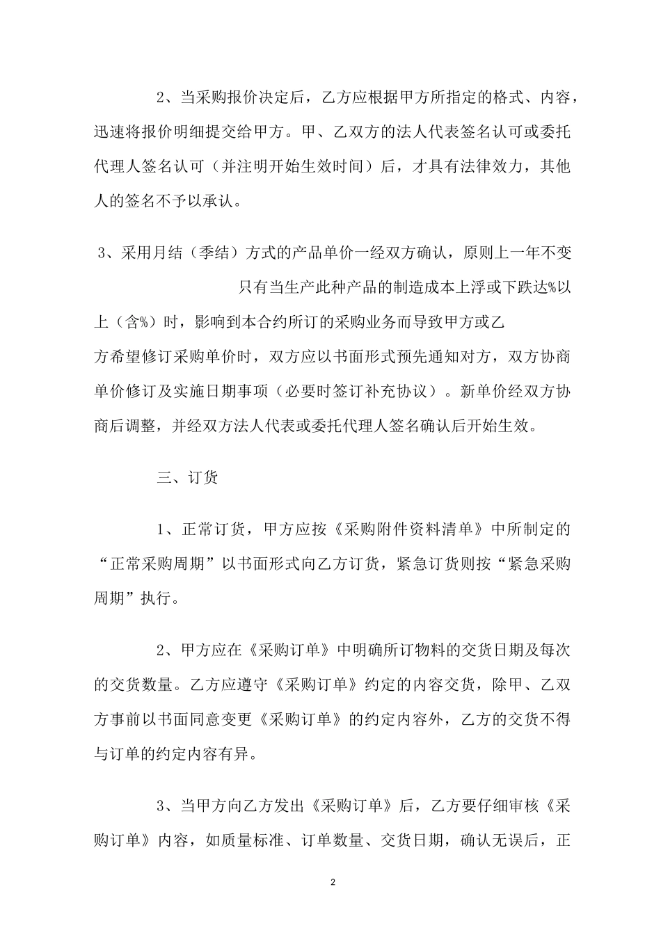 供应商合作协议范本_第2页