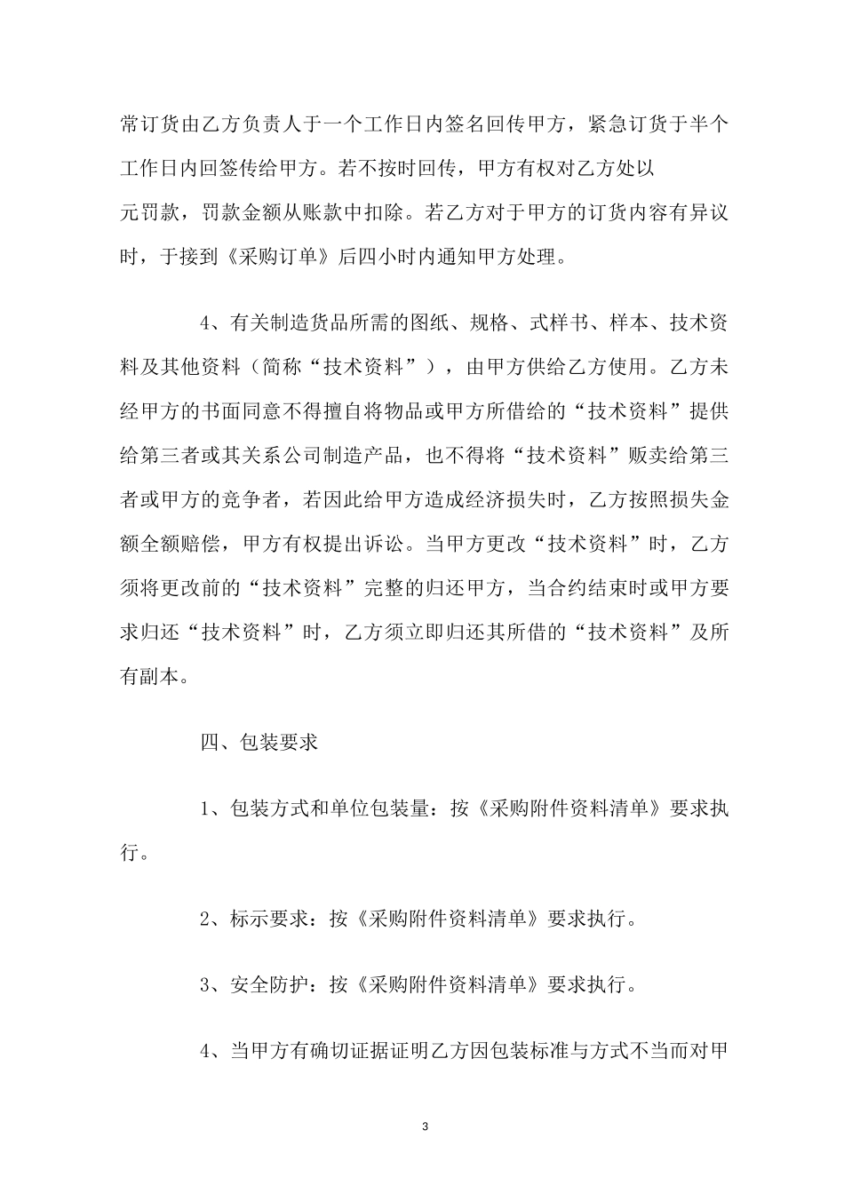 供应商合作协议范本_第3页