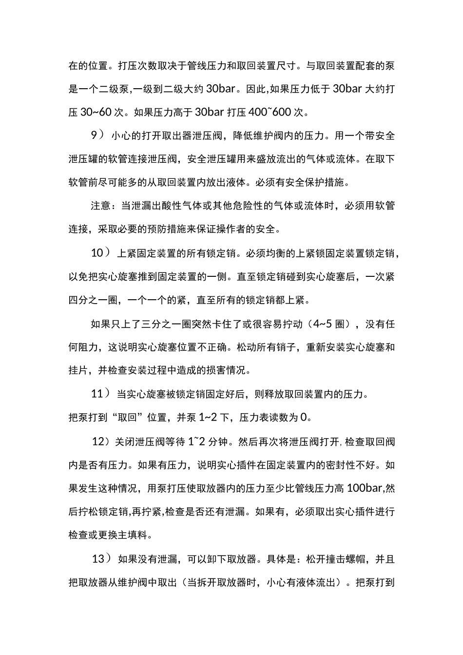 腐蚀挂片操作规程汇总_第3页