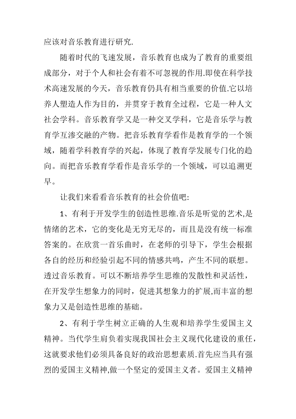 浅谈音乐教育的意义_第2页