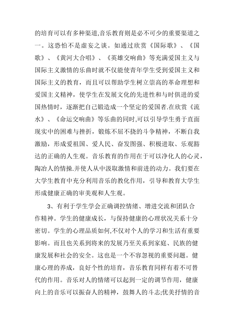 浅谈音乐教育的意义_第3页