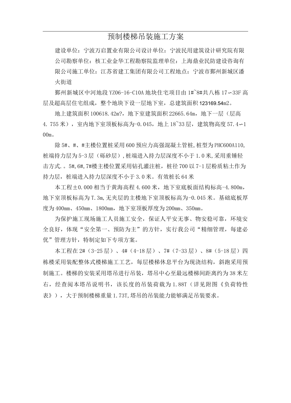 预制楼梯施工方案计划_第2页
