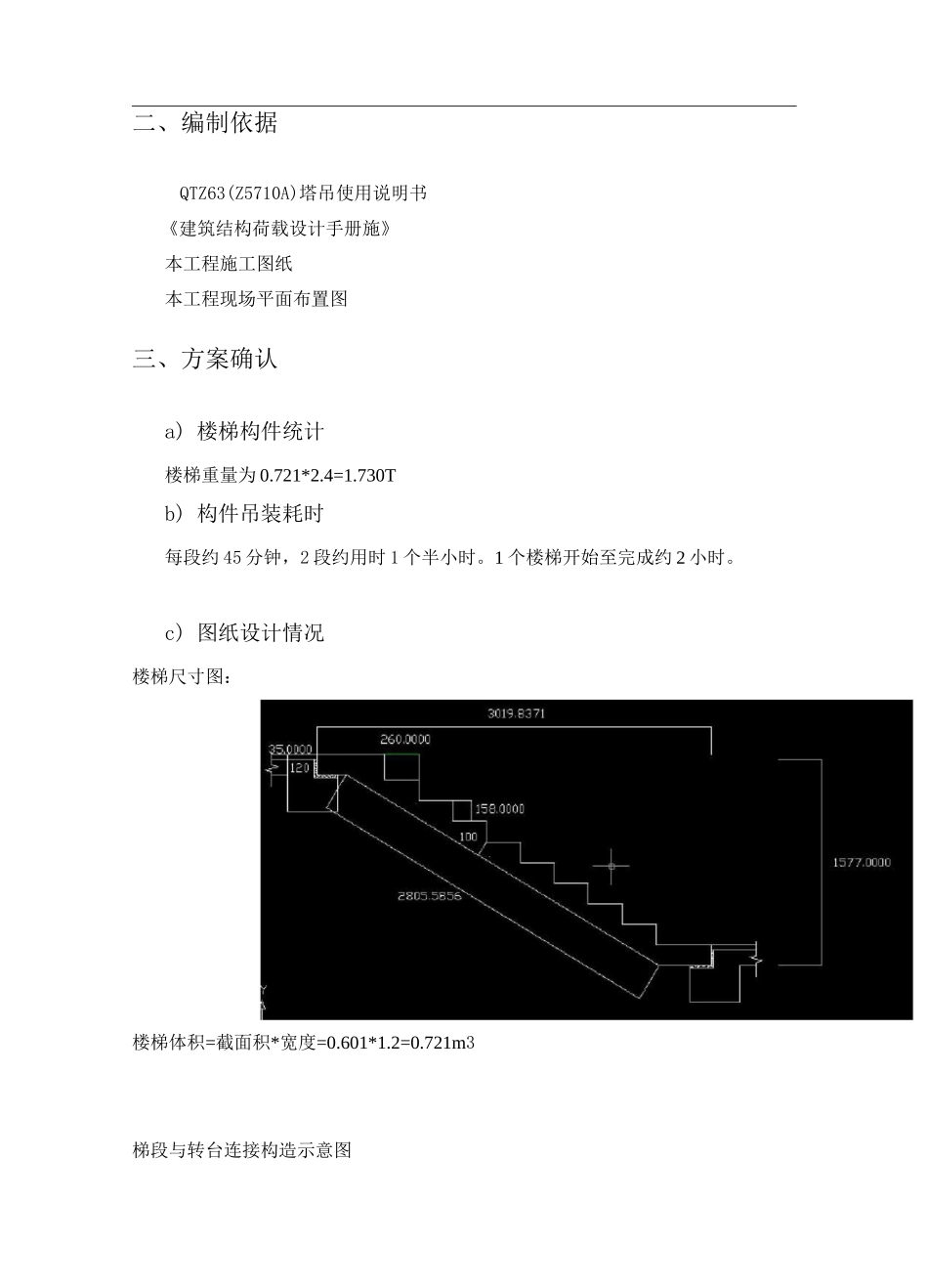 预制楼梯施工方案计划_第3页