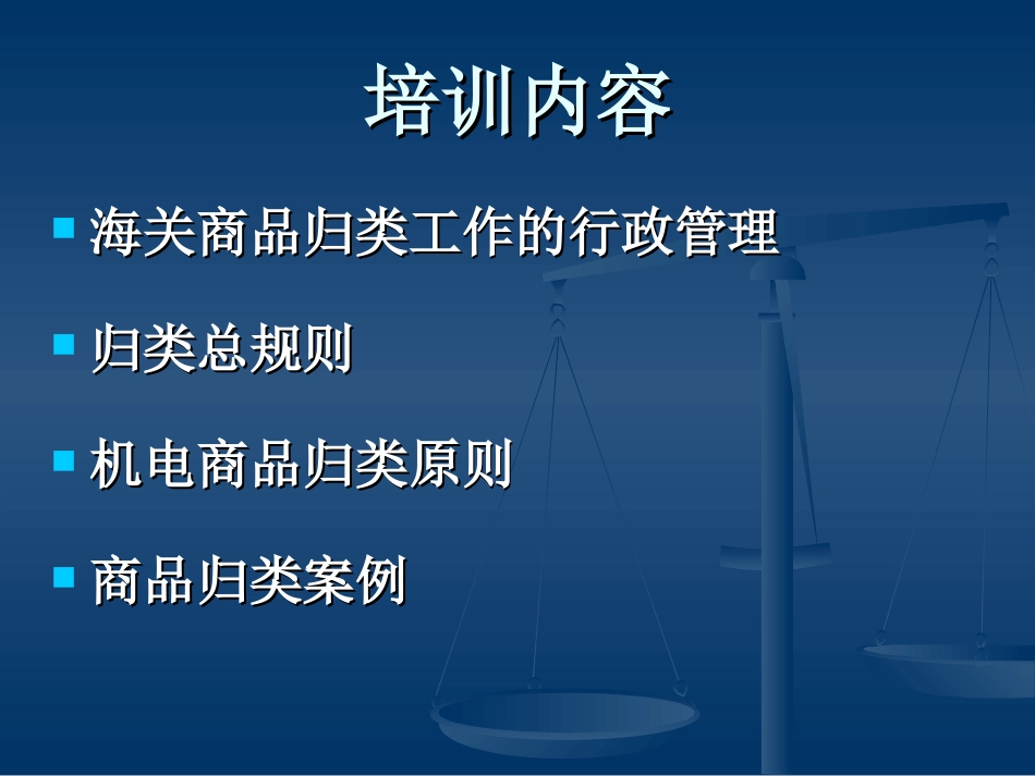海关预归类讲解_第2页