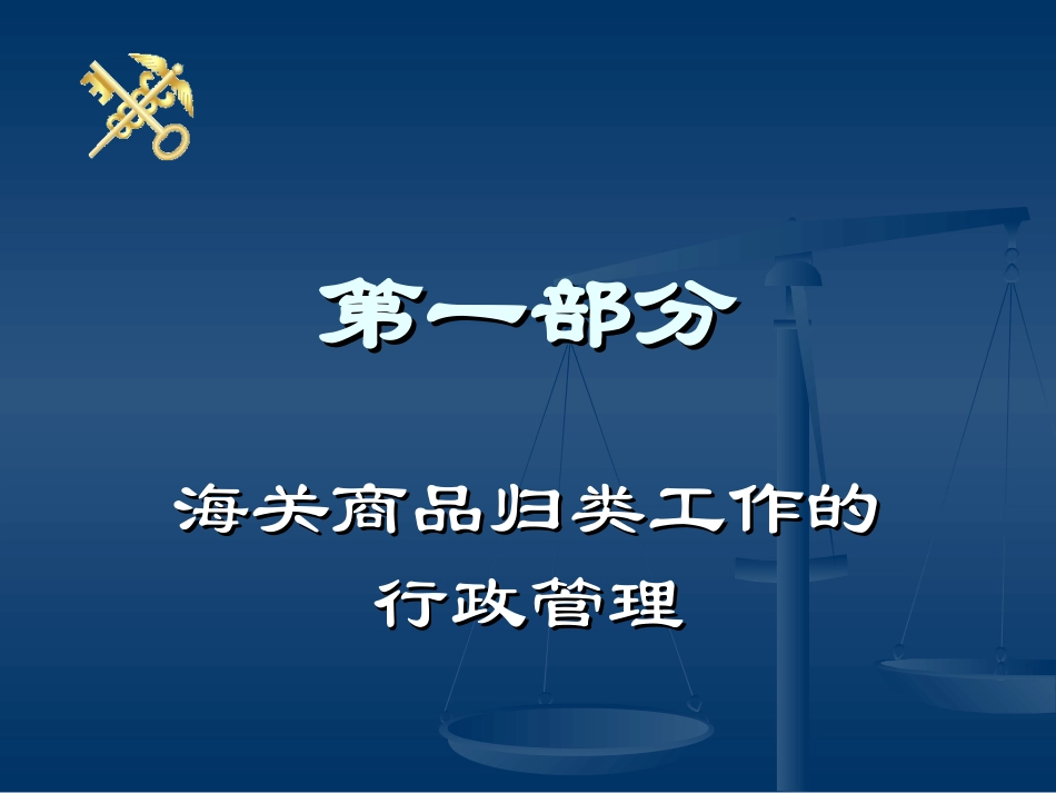 海关预归类讲解_第3页