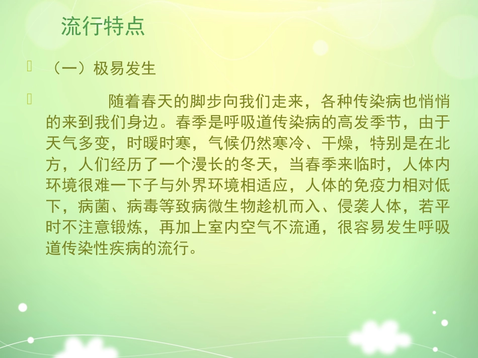 学校幼儿园冬春季常见传染病防控讲座_第3页