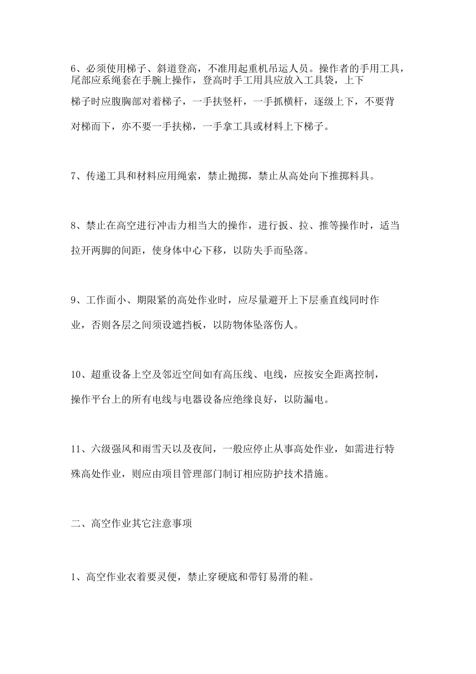 高空作业安全教育培训_第3页