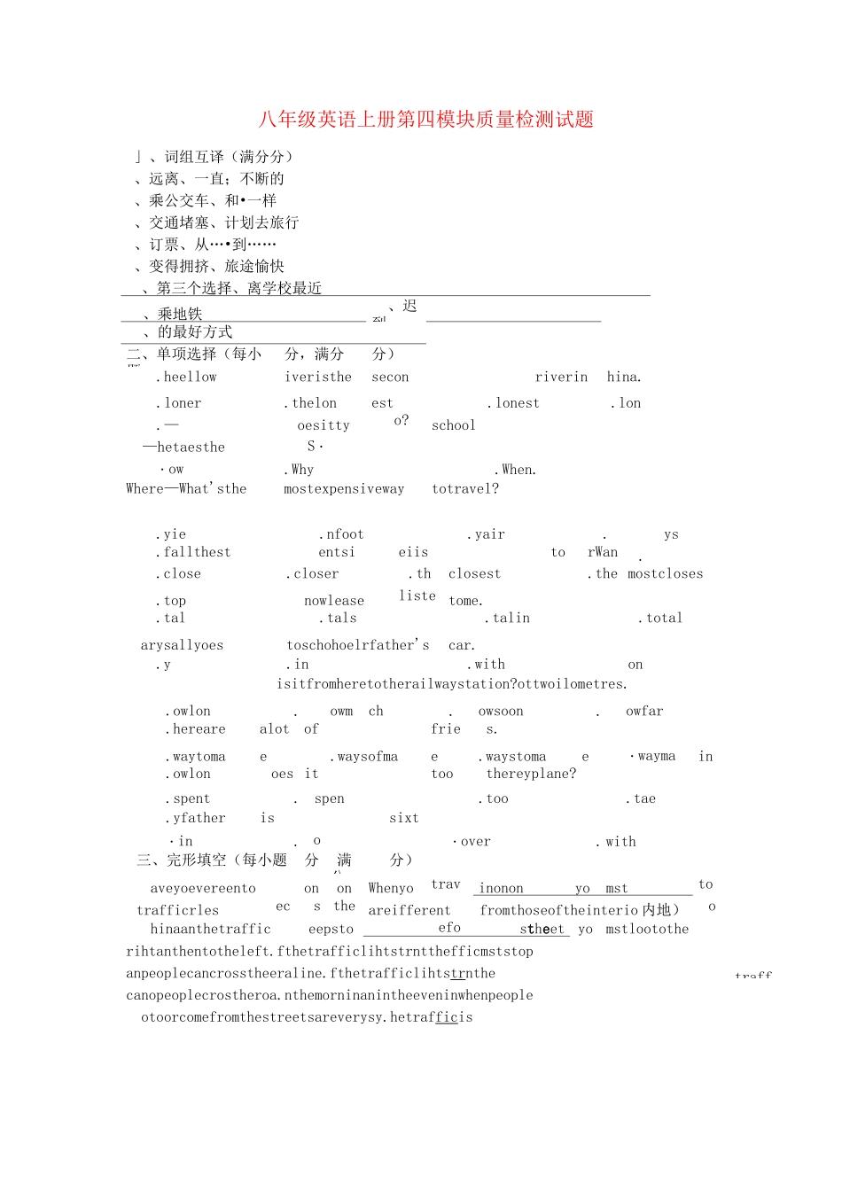 八年级英语上册 第四模块质量检测试题 外研版_第1页