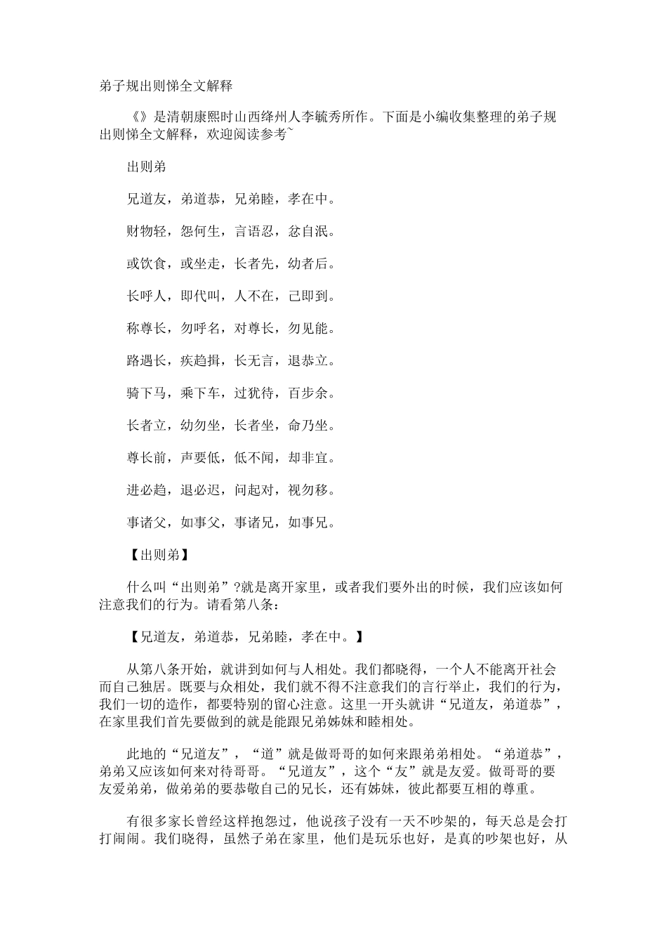 弟子规出则悌全文解释_第1页