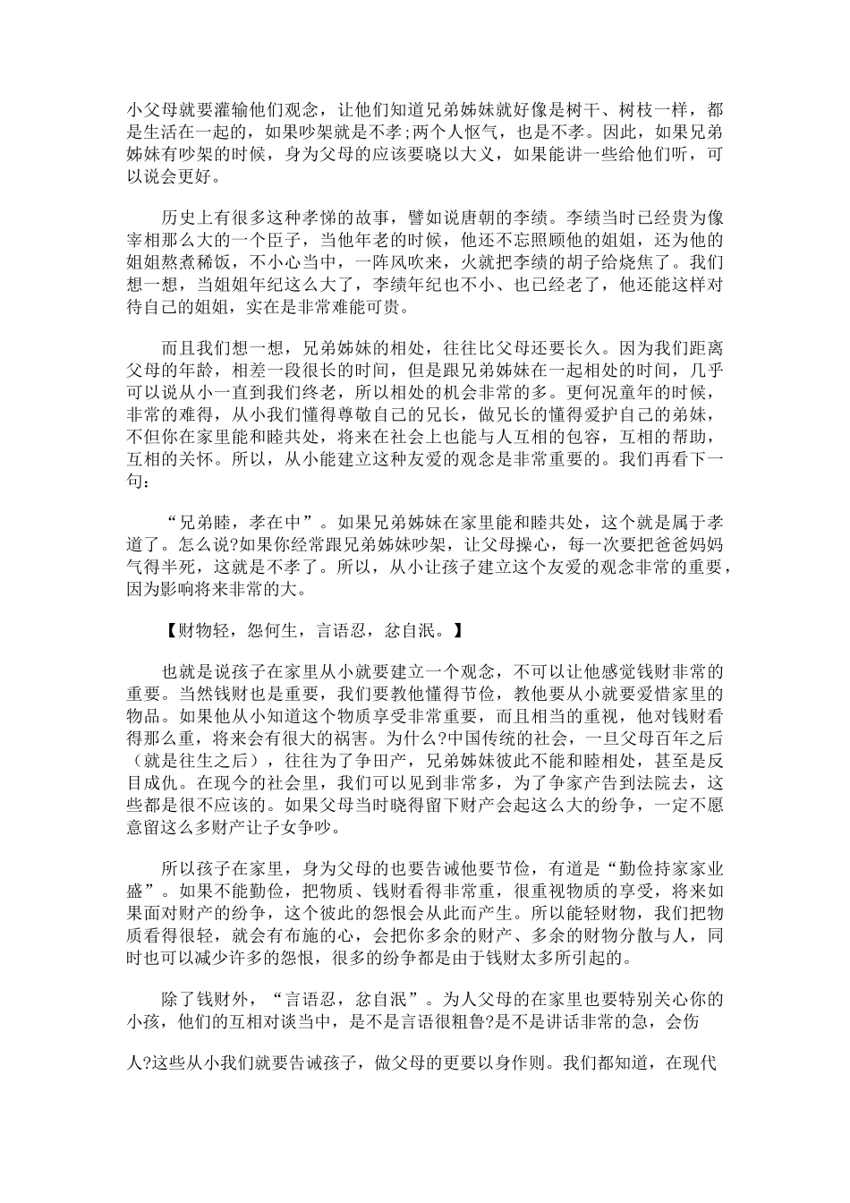 弟子规出则悌全文解释_第2页