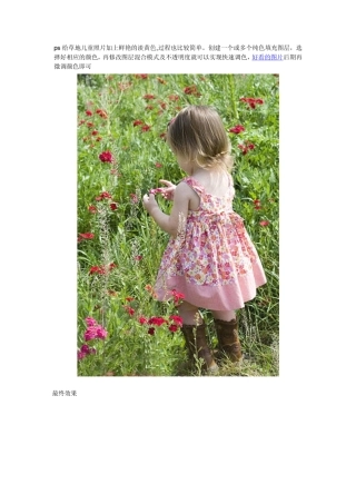 ps给儿童照片加上淡黄色