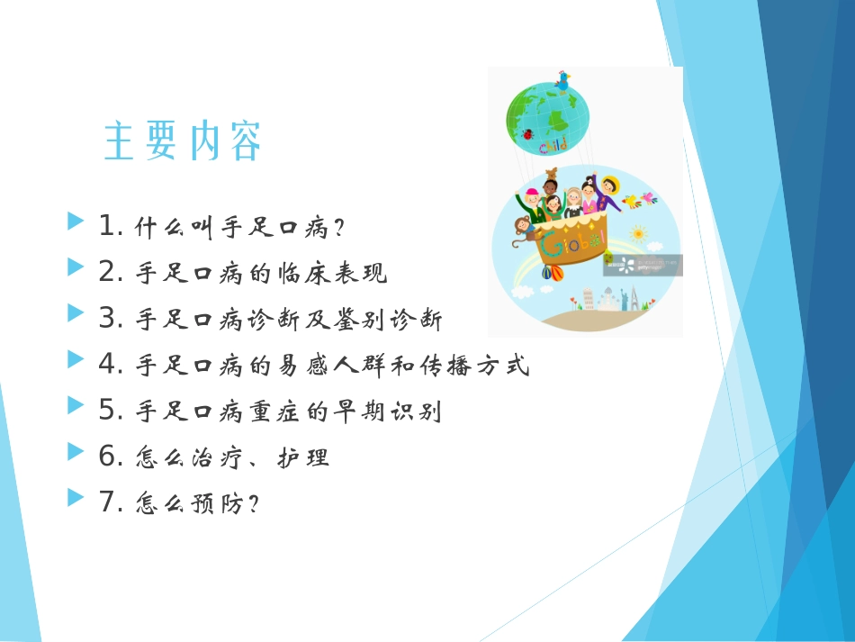 儿童手足口病防治PPT-2(1)_第2页