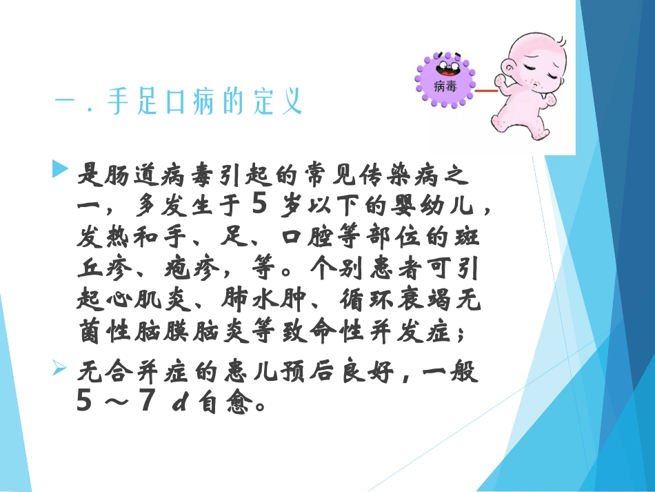 儿童手足口病防治PPT-2(1)_第3页