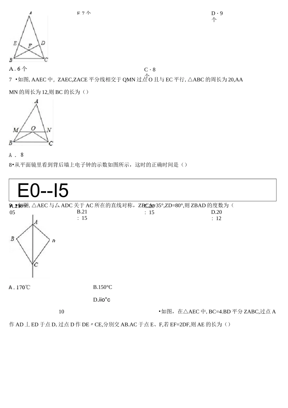 数学八年级上册《轴对称》单元测试卷(含答案)_第2页