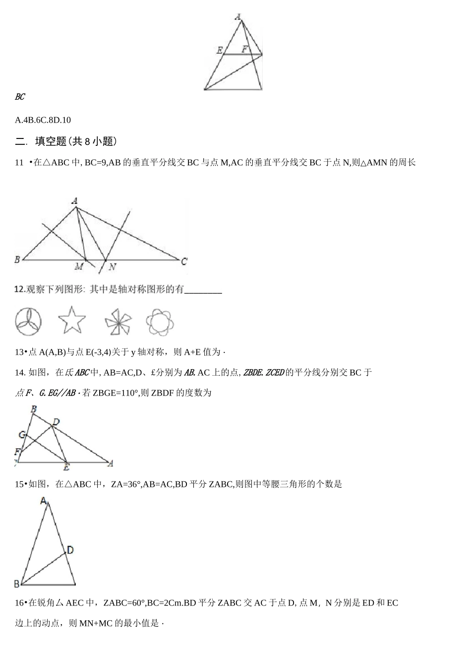 数学八年级上册《轴对称》单元测试卷(含答案)_第3页