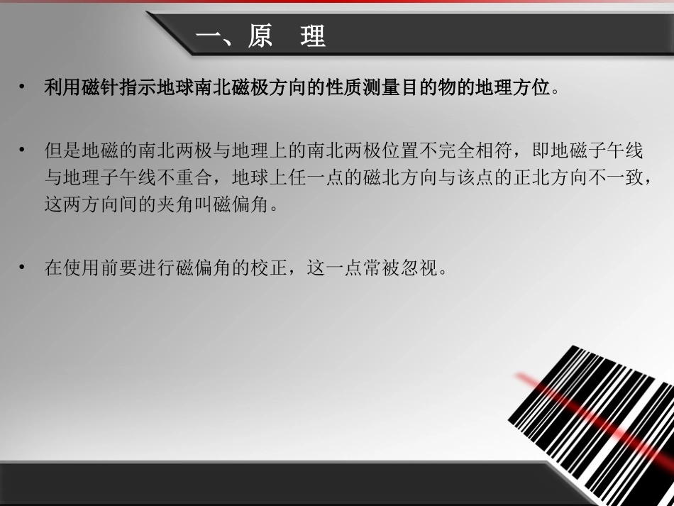 教你如何使用地质罗盘(图文并茂)_第2页