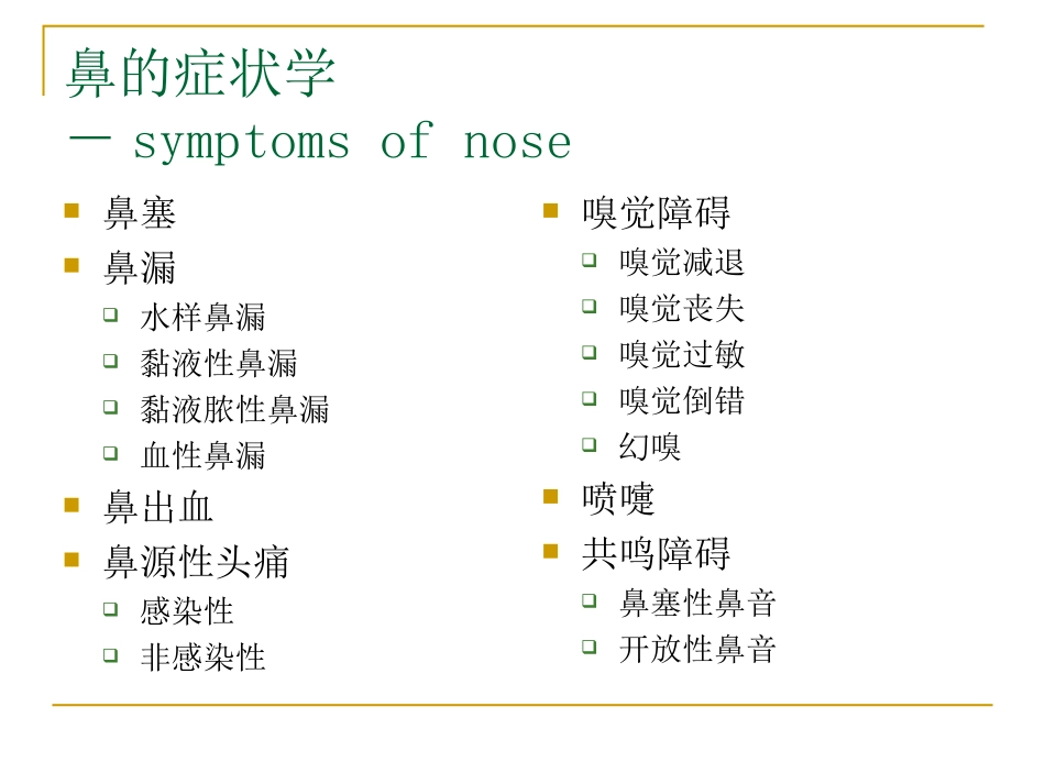 鼻科疾病一2012_第3页