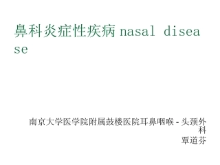 鼻科疾病一2012
