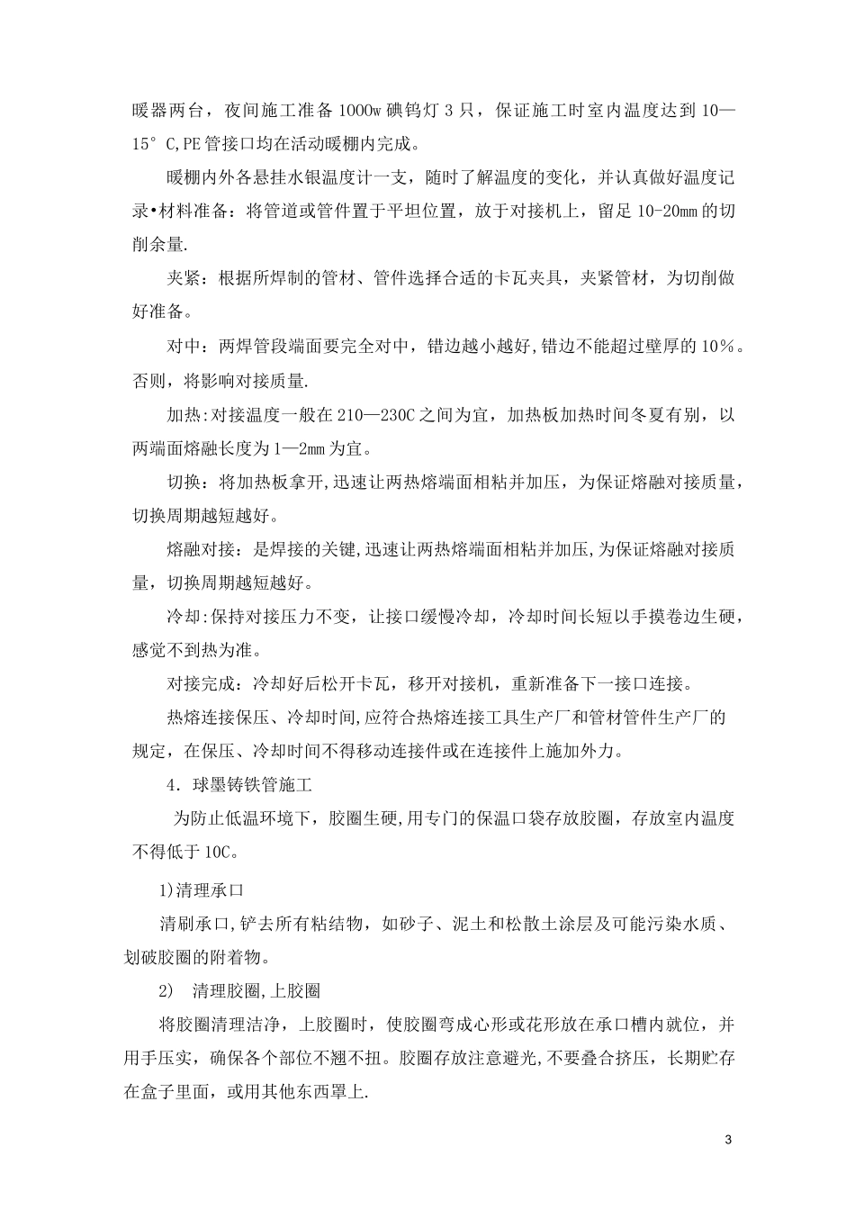 【施工方案】室外管线冬季施工方案_第3页