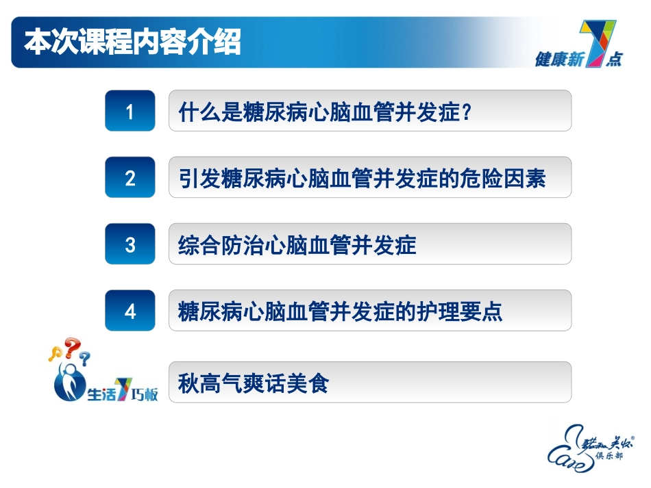 健康月篇心脑血管_第1页