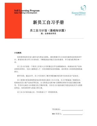 新员工自习手册--基础知识篇