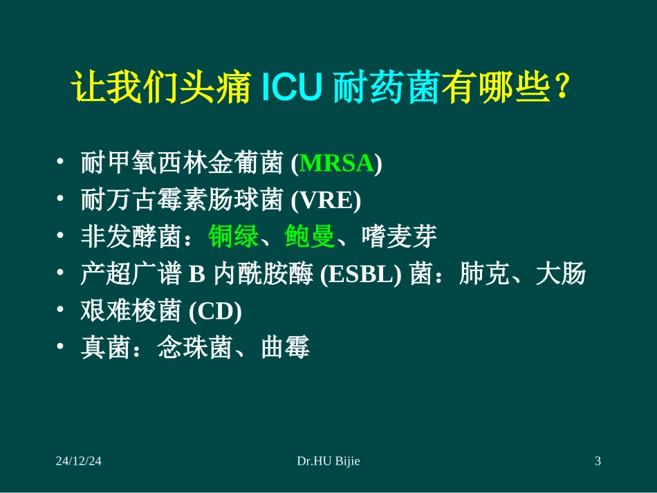 ICU多重耐药菌流行现状与控制方法070611r_第3页