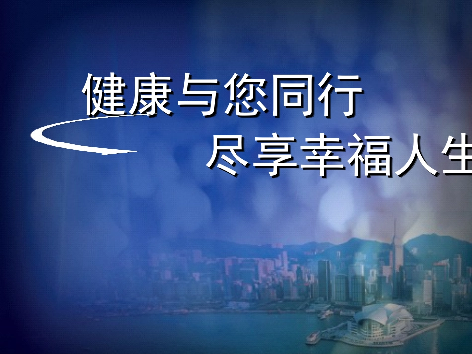 健康知识讲座-三高_第1页