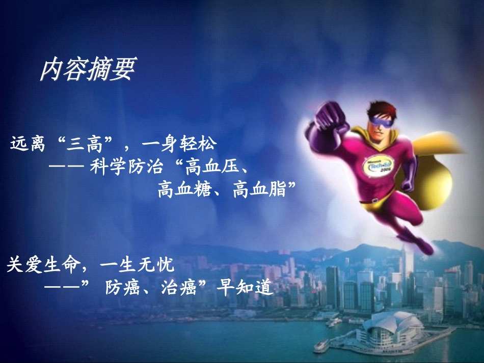健康知识讲座-三高_第2页