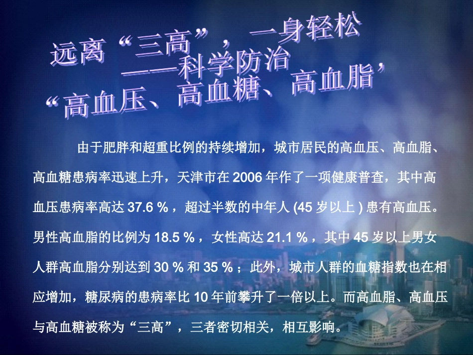 健康知识讲座-三高_第3页