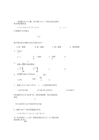 最新高二下学期第一次月考数学试题