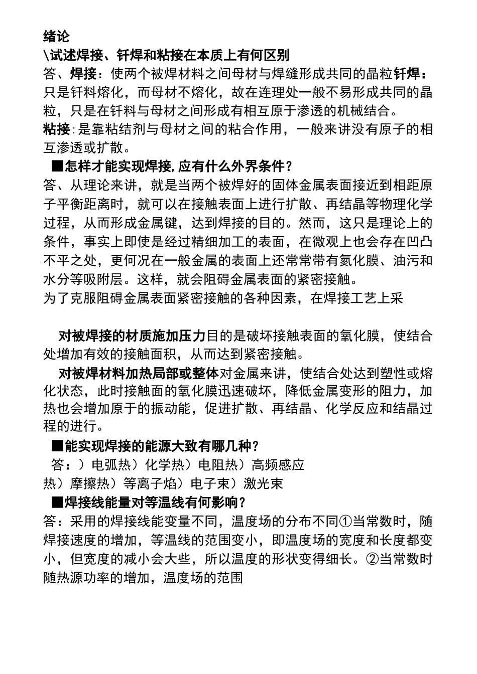 焊接冶金学._第1页