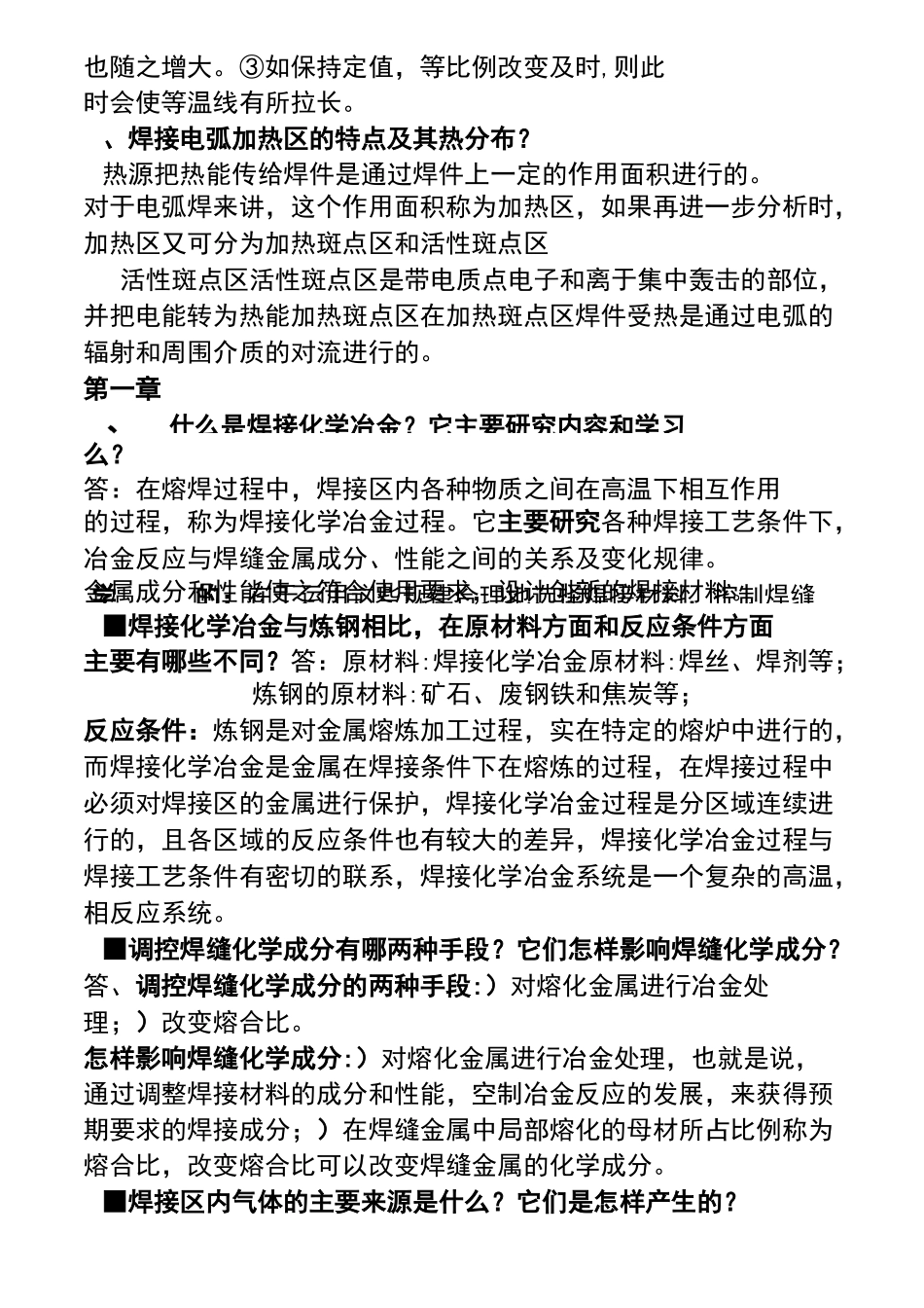 焊接冶金学._第2页