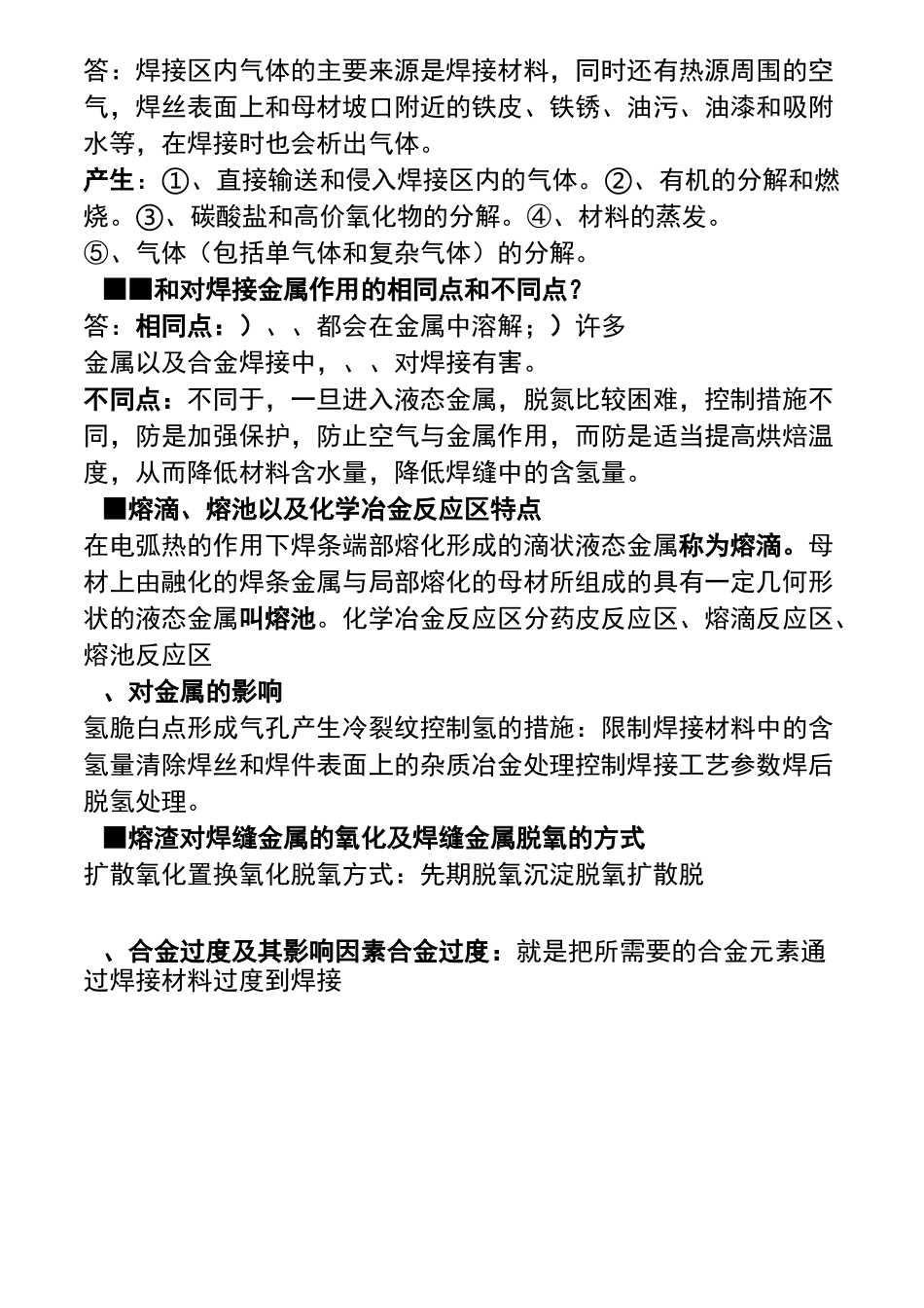 焊接冶金学._第3页