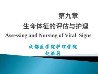 体温、脉搏的观察护理07年