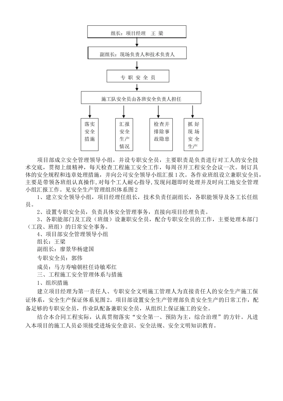 质量、安全管理体系与措施_第3页