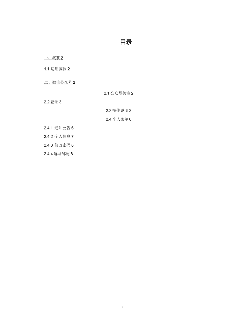 甘肃省控辍保学动态监测系统手机端学校管理员操作手册_第2页