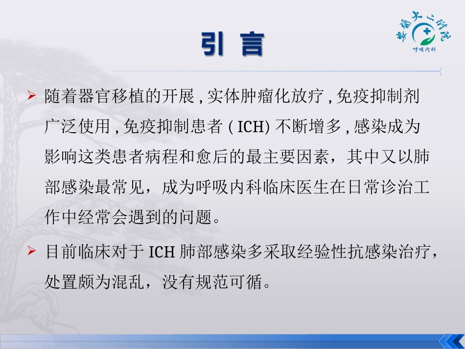 免疫抑制患者肺部感染诊治_第2页
