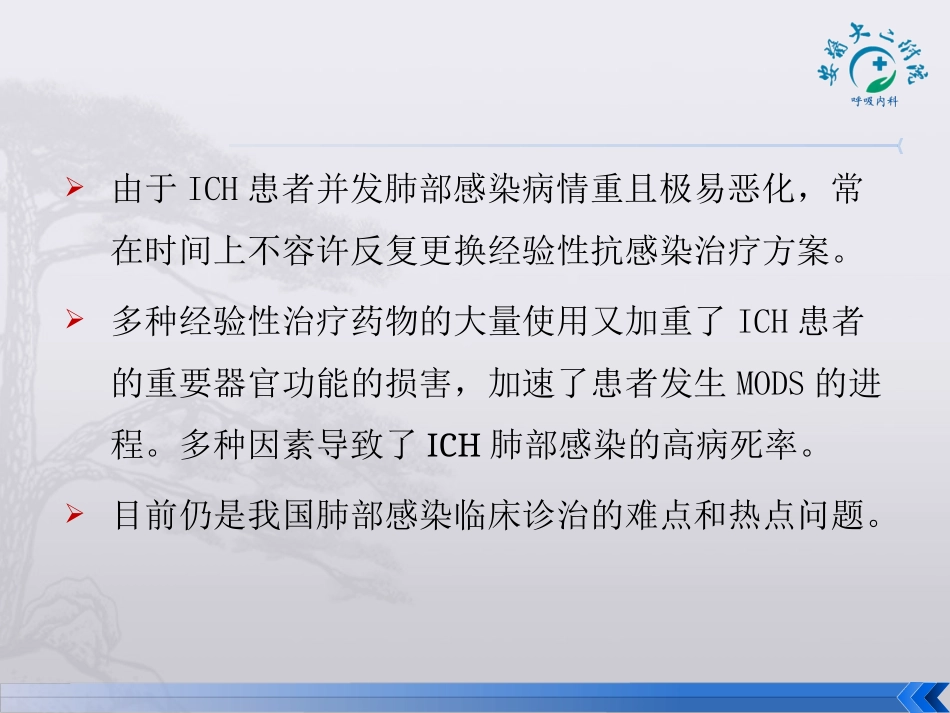 免疫抑制患者肺部感染诊治_第3页