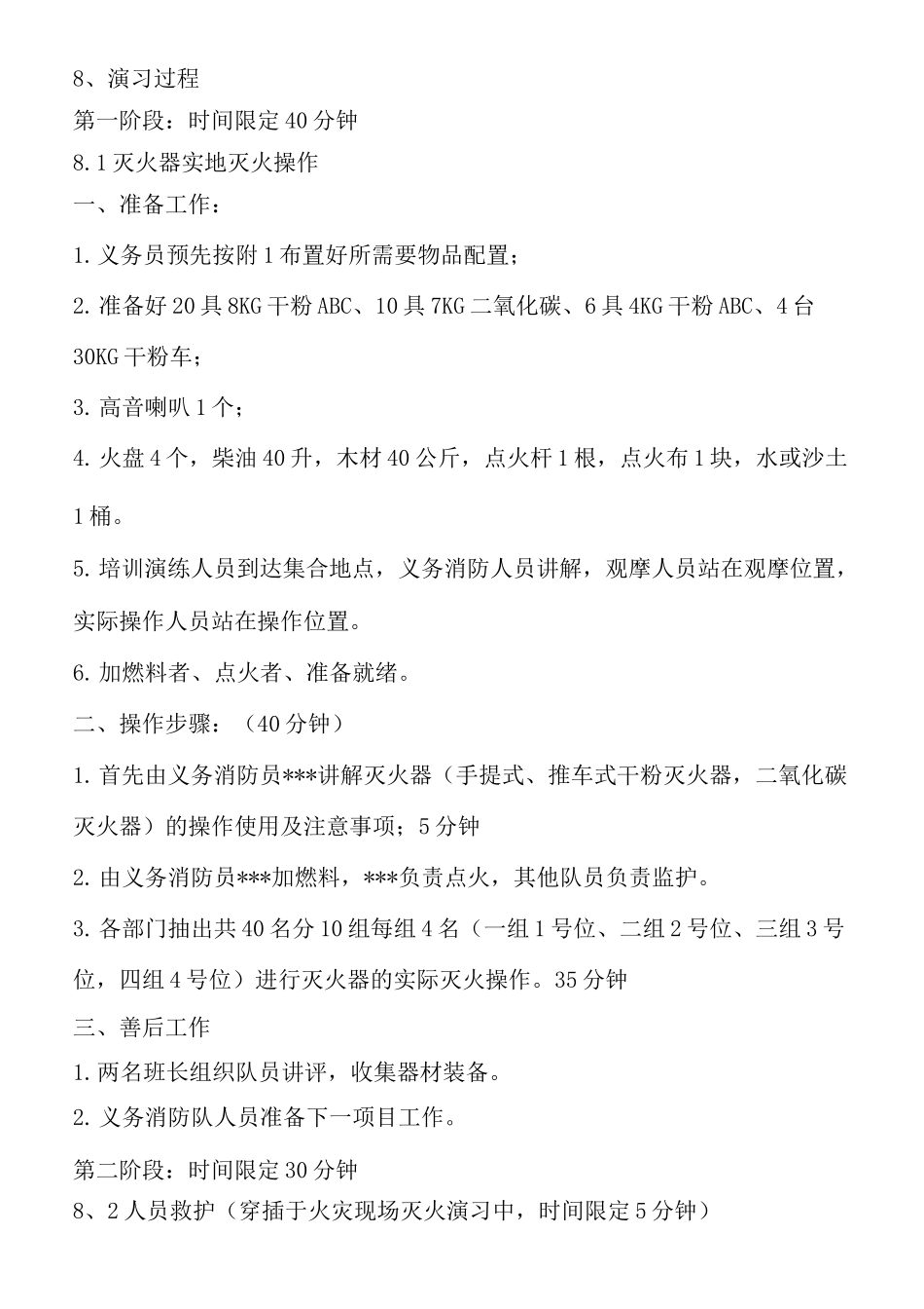 消防演习预案_第2页