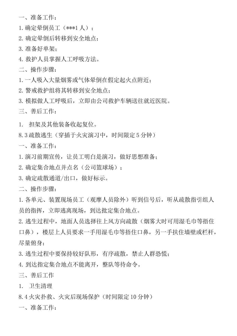 消防演习预案_第3页