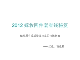 品牌婚庆件套省钱秘笈
