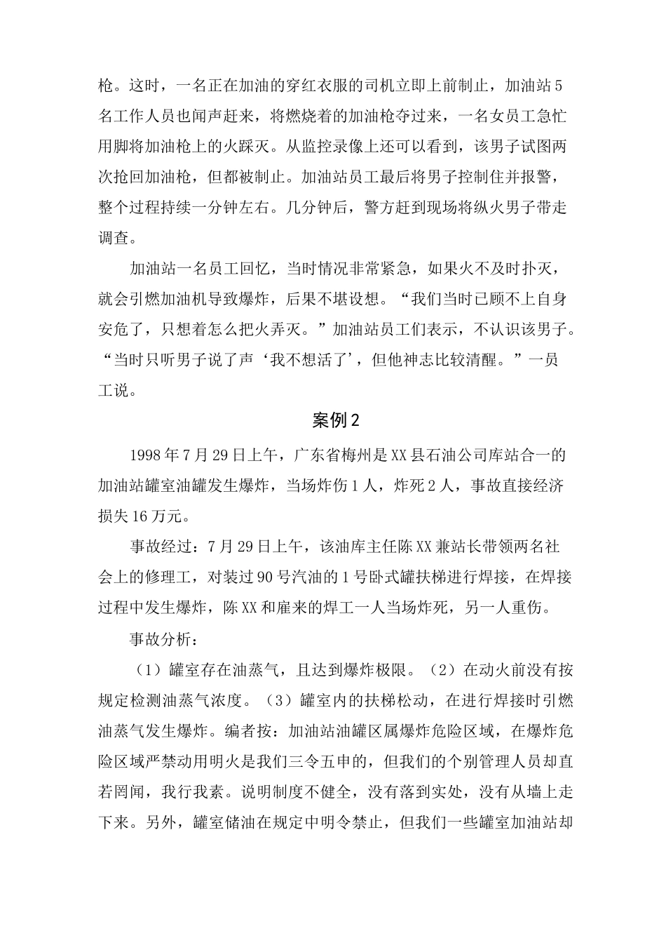 加油站事故案例_第2页