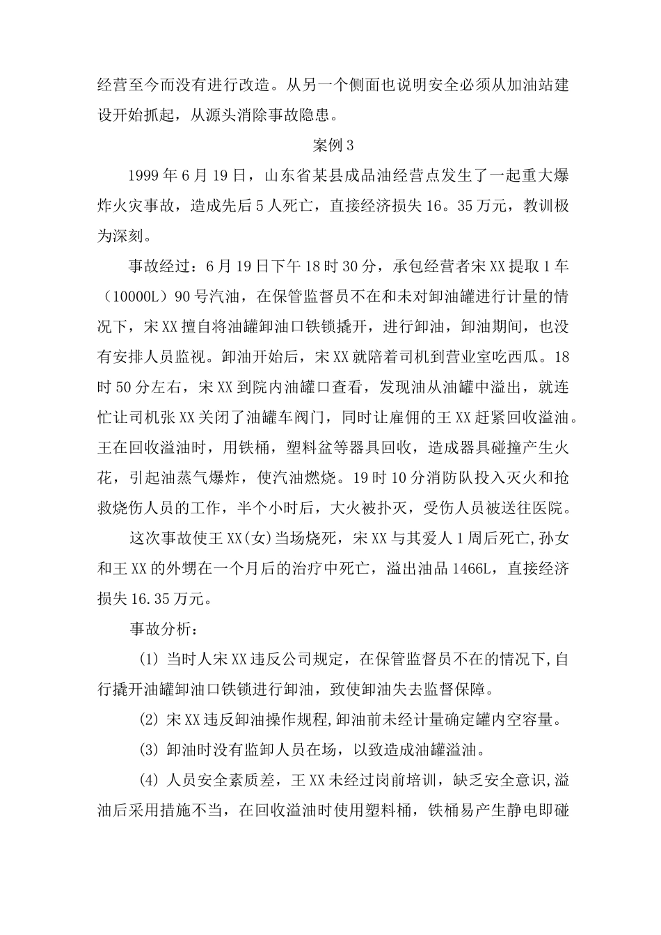 加油站事故案例_第3页