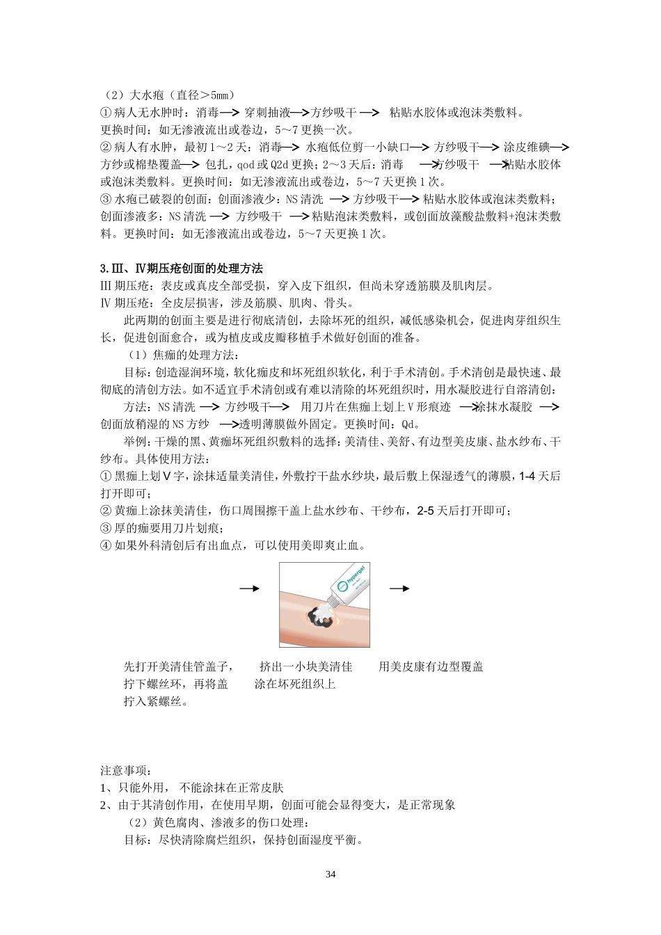压疮伤口评估算_第3页