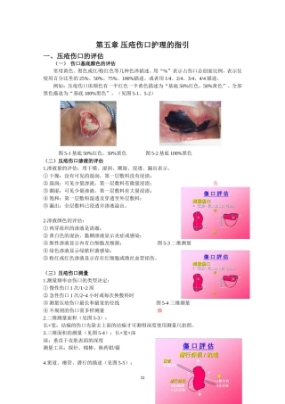压疮伤口评估算