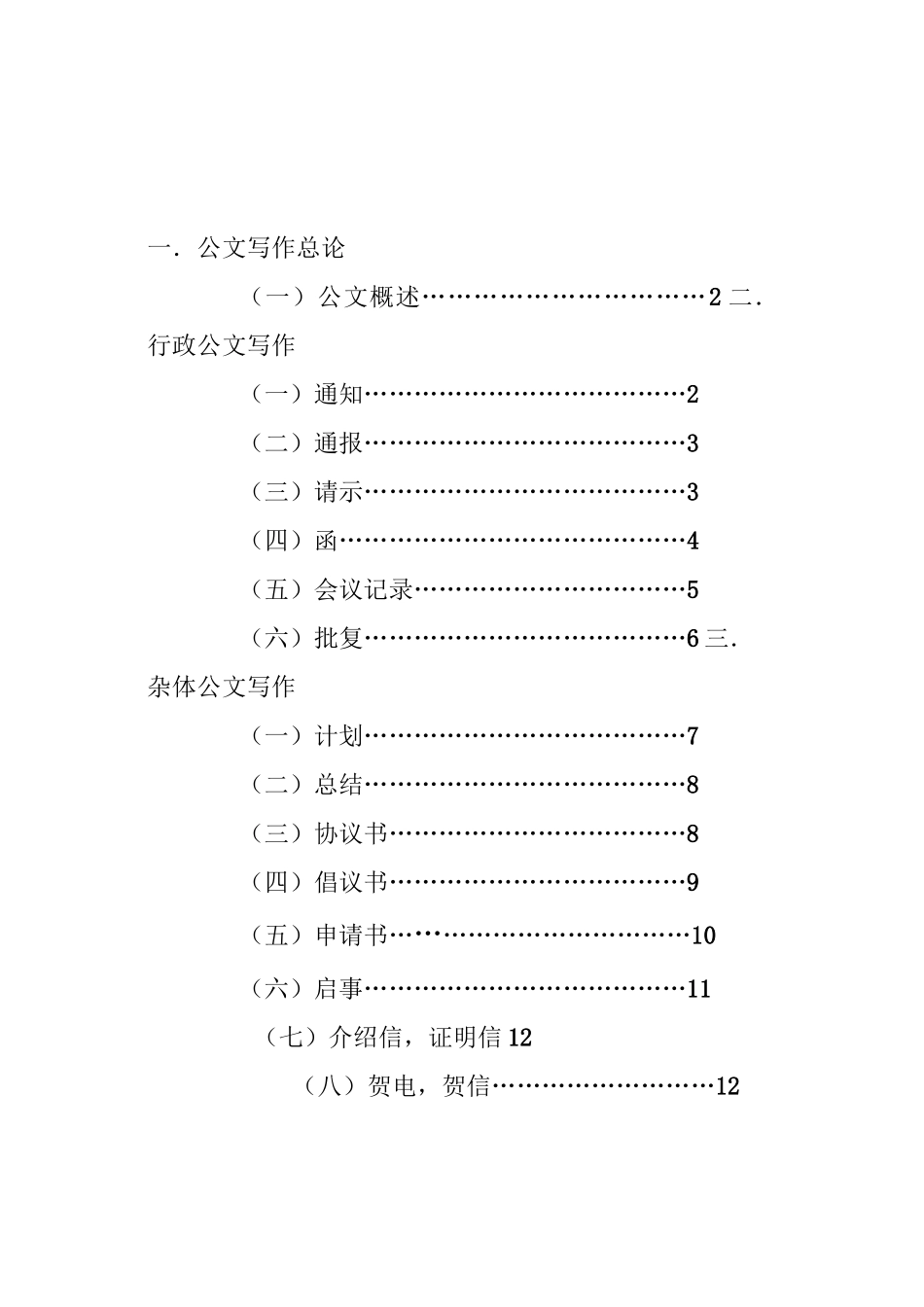 公文写作模板_第1页